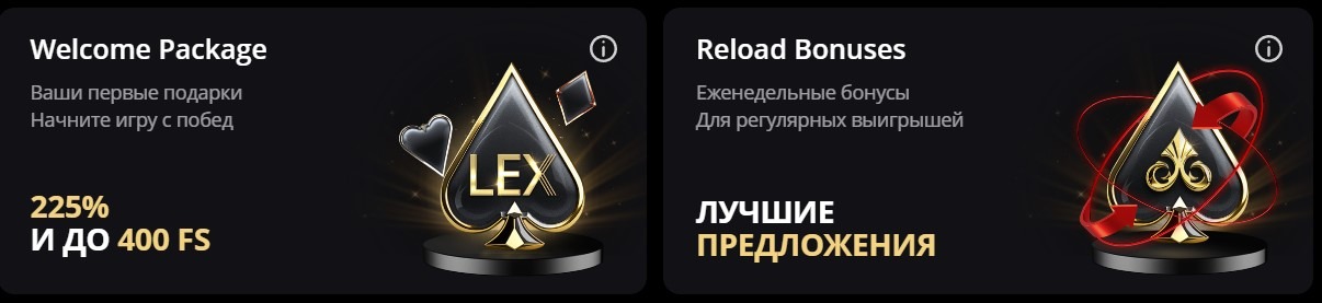 lex casino бонусы